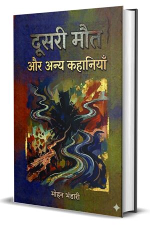 Dusari Maut aur anya kahania by Mohan Bhandari (Hardcover)