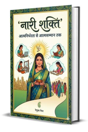 Naari Shakati : Atam Nirbharta se Atamsamman tak by Renuka Nayyar (Hardcover)