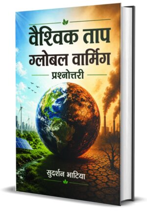 Vaishvik Taap Global Warming Prashnottari by Sudarshan Bhatiya (Hardcover)