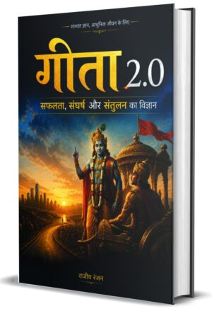 Geeta 2.0 : Safalta, Sangharsh aur Santulan ka Vigyan by Rajeev Ranjan (Hardcover)