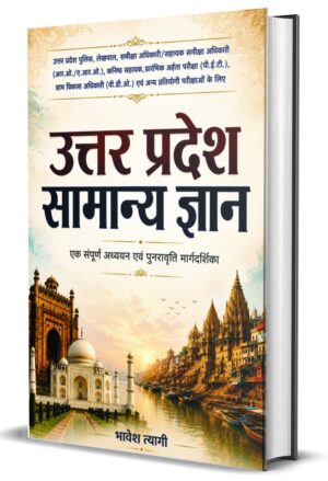 Uttar Pradesh Samanya Gyan : Ek Sampurn Adhyayan evam Punarvariti Margdarshika by Bhavesh Tyagi (Hardcover)