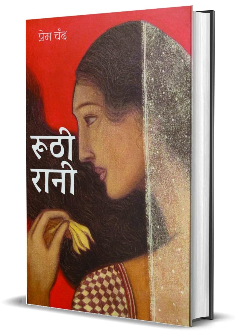 Ruthi rani by Munshi Prem chand (Hardcover)