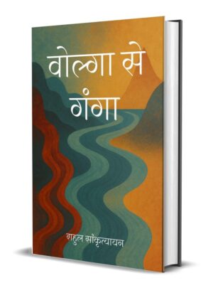 Volga Se Ganga by Rahul Sankrityayan (Hardcover)