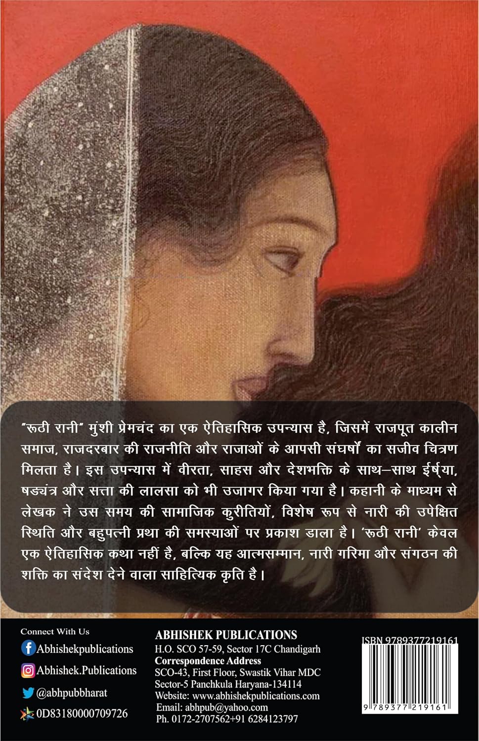 Ruthi rani by Munshi Prem chand (Hardcover) - Image 2