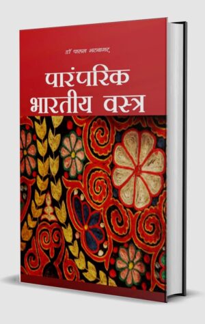 Paramparik Bhartiya Vastra by Dr. Parul Bhatnagar (Hardcover)