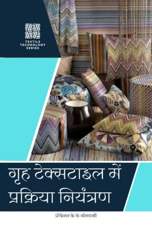 Grah Textile Mein Prakirya Niyantran by Dr. K.K.Goswami (Hardcover)